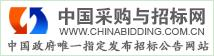 中國(guó)采購與招標(biāo)網(wǎng)
